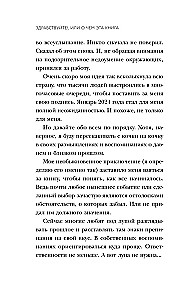 Очередь за надеждой. Автобиография с открытым финалом